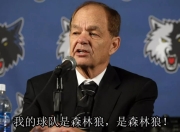 开云-关于明尼苏达森林狼内部会议纪要流出：转会期强势反弹；足总杯使命明确；球队文化再被提及的信息-开云
