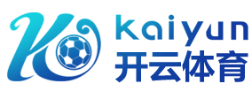 开云·体育-kaiyun开云体育官网-Kaiyun sports